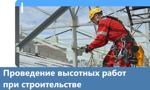 Проведение высотных работ при строительстве в Шатуре
